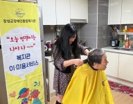 재가 이미용서비스