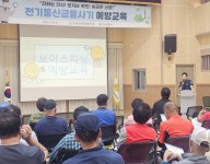 정보통신금융사기 범죄 예방교육