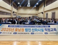 호남권 법인 산하 시설 직원교육