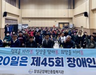 장애인의 날 기념행사