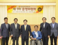 제1차 운영위원회 개최