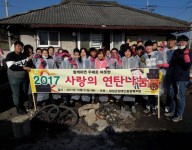 사랑의 연탄나눔