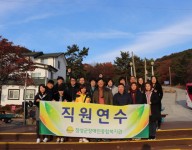 직원연수 실시