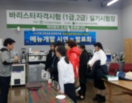 미래가 있는 향기 -바리스타 자격 시험