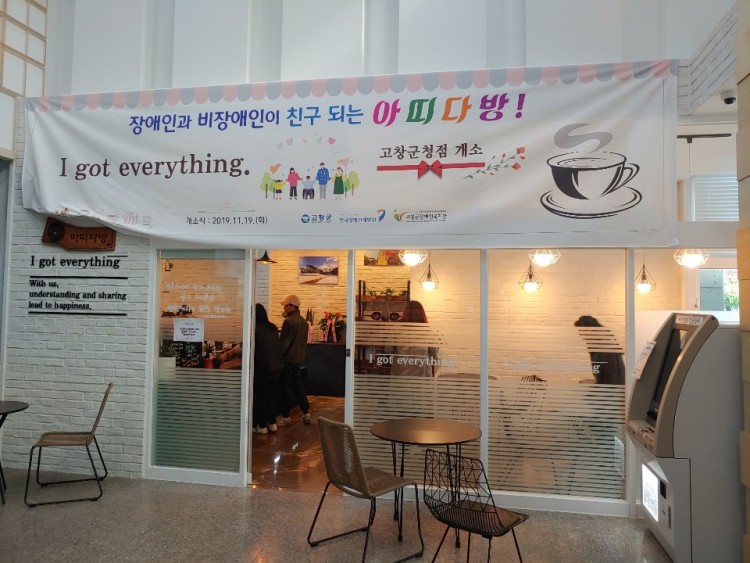 카페 아띠다방 고창군청점 전경 모습
