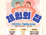 마음대문열기 체험 활동