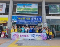 지역사회공헌활동사업 실시 - 우리의 Dream, 행복나누기(÷)