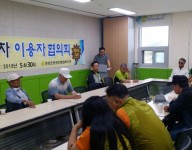 2018년 제1차 이용자협의회 정기회 개최