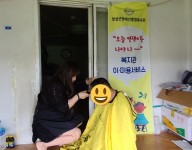 재가이미용서비스