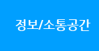 정보마당